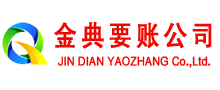 东港清账公司